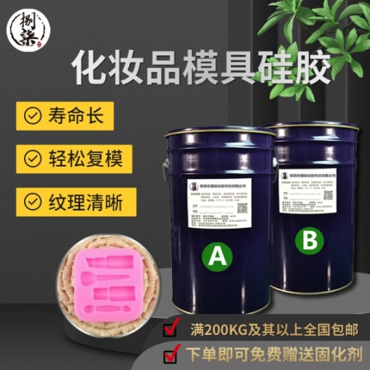 化妆品翻模硅橡胶 口红化妆盒摆件AB双组份模具液体硅胶