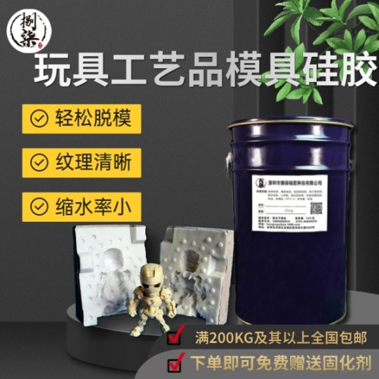 玩具工艺品模具硅胶 收缩率低DIY摆件翻模硅橡胶 乳白色矽胶软膜