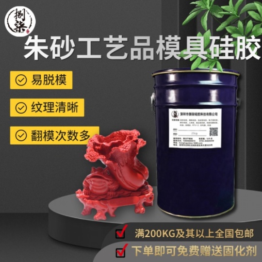 朱砂模具翻模硅胶 耐酸碱易脱模佛像葫芦模具胶 直销硅胶原料